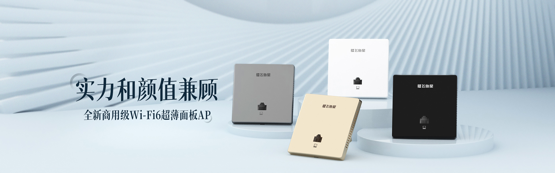 飞鱼星